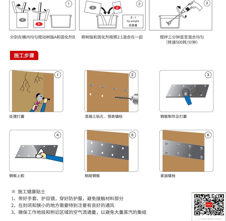 包钢平定粘钢加固施工过程